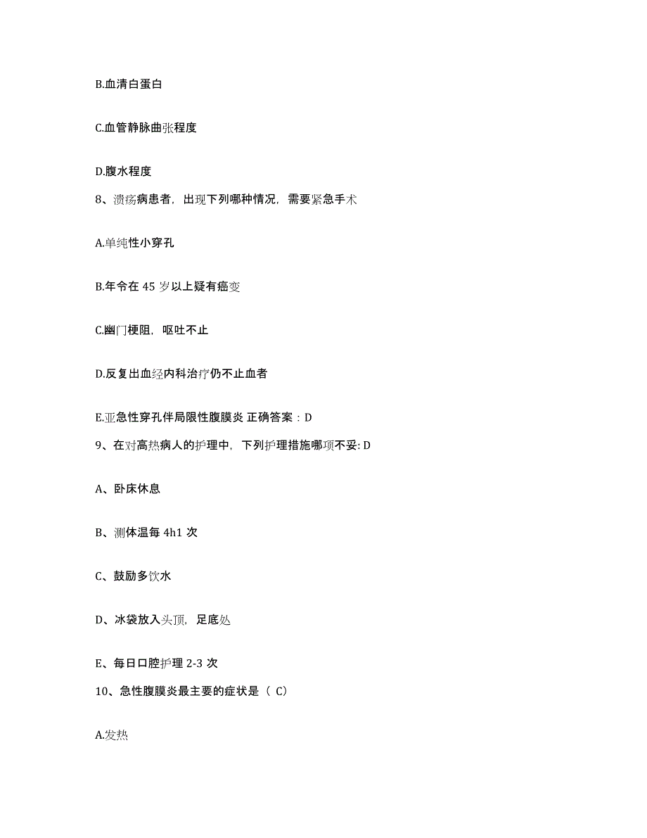 备考2025广东省南海市沙头医院护士招聘题库附答案（基础题）_第3页