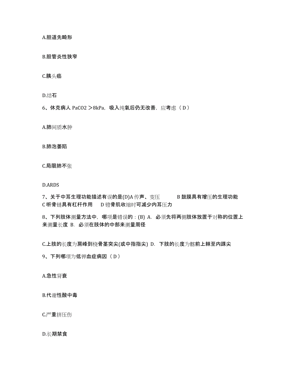 备考2025北京市海淀区万寿路医院护士招聘试题及答案_第2页