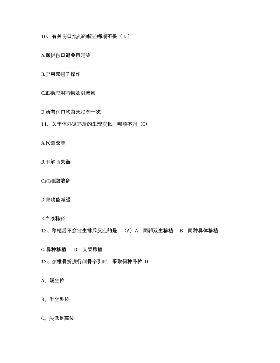 备考2025北京市海淀区万寿路医院护士招聘试题及答案_第3页