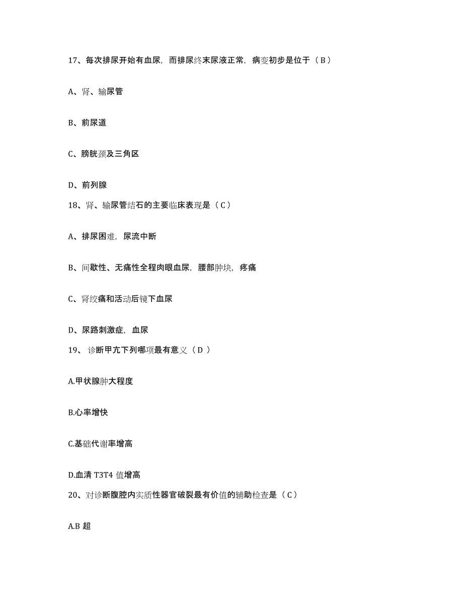 备考2025北京市海淀区万寿路医院护士招聘试题及答案_第5页