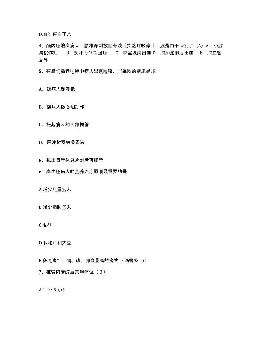 备考2025内蒙古包头市郊区中医院护士招聘能力提升试卷B卷附答案_第2页