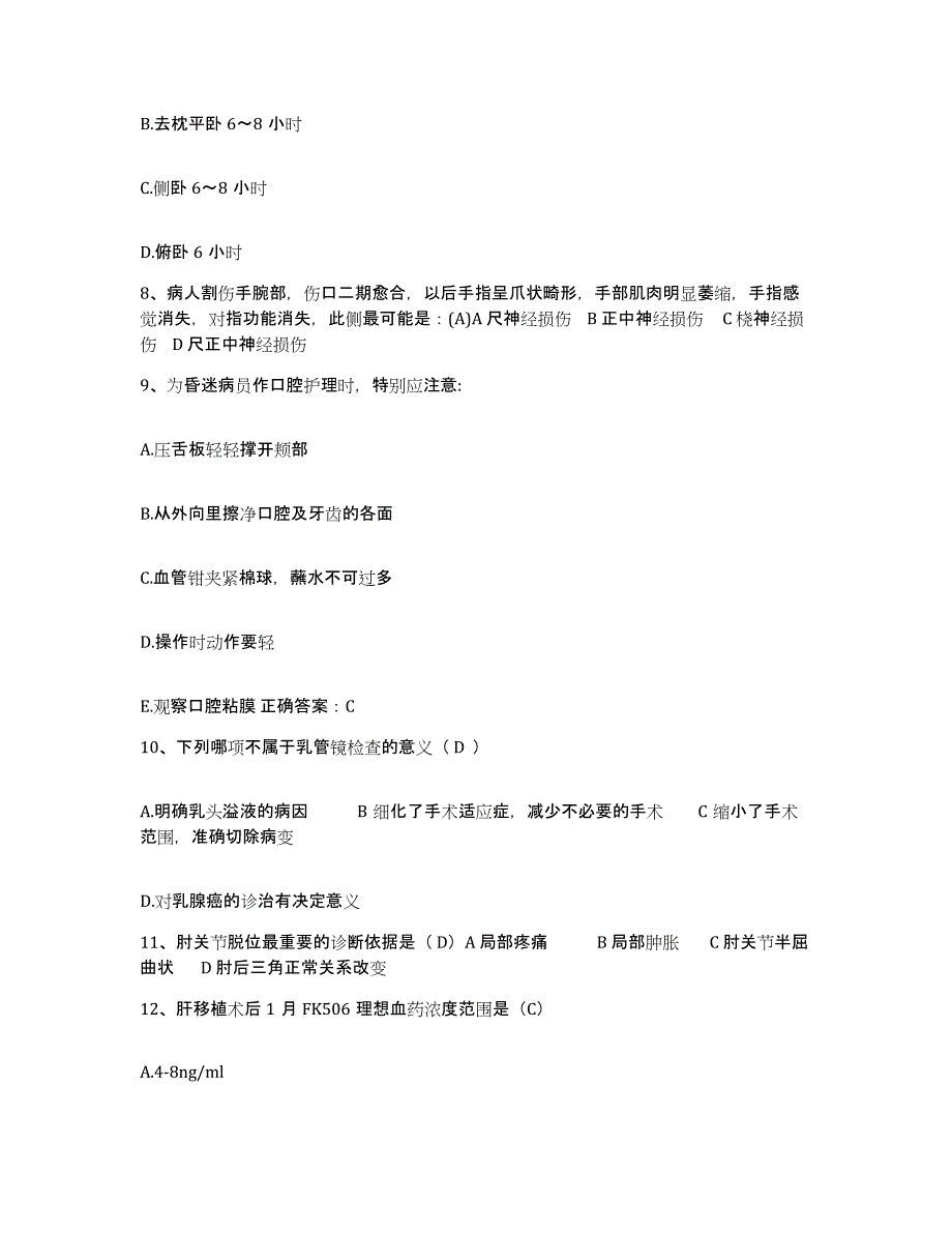 备考2025内蒙古包头市郊区中医院护士招聘能力提升试卷B卷附答案_第3页