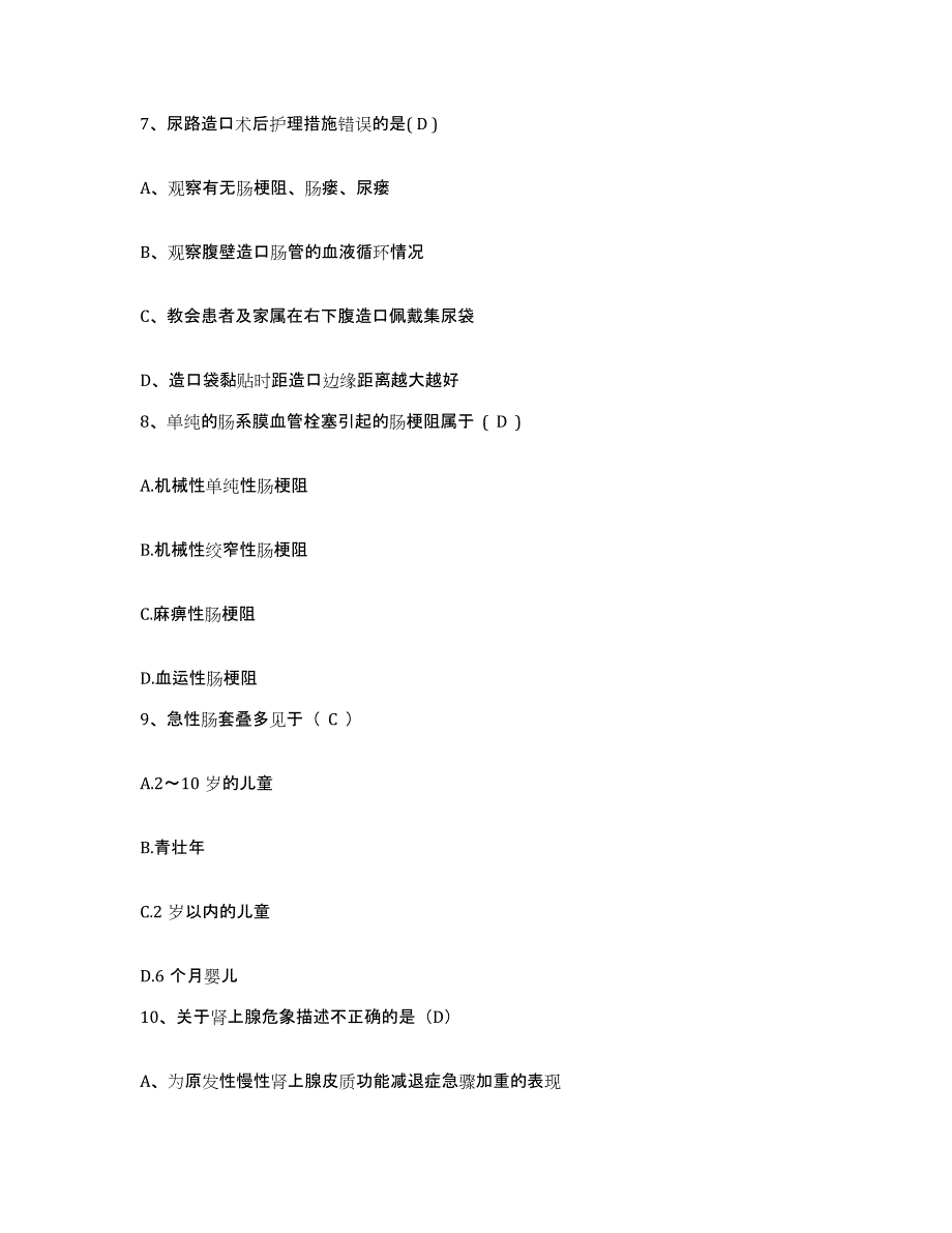 备考2025安徽省南陵县中医院护士招聘题库综合试卷A卷附答案_第3页