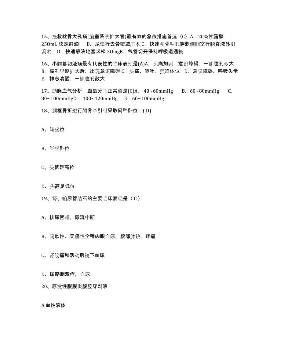 备考2025安徽省南陵县中医院护士招聘题库综合试卷A卷附答案_第5页