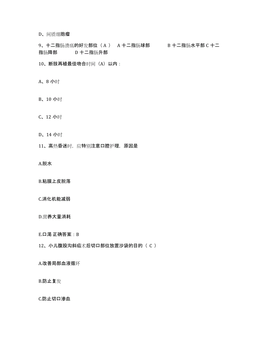 备考2025安徽省庐江县庐江矾矿职工医院护士招聘模拟考核试卷含答案_第3页