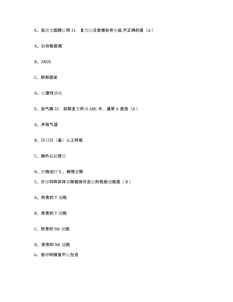 备考2025内蒙古伊敏河医院护士招聘题库综合试卷B卷附答案_第3页