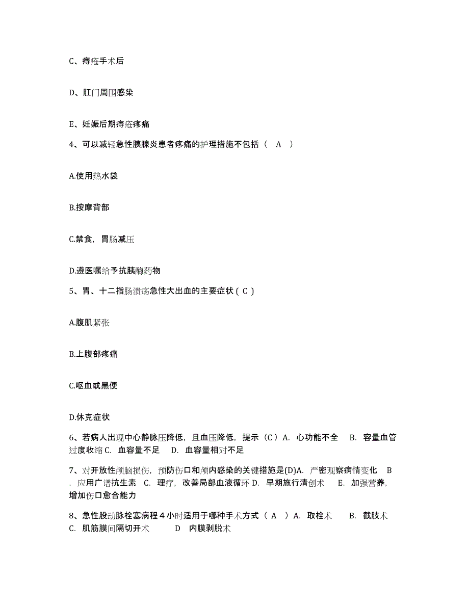 备考2025内蒙古'呼和浩特市呼市玉泉区红十字医院护士招聘练习题及答案_第2页