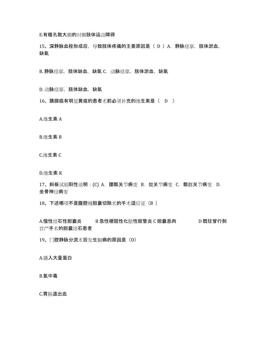 备考2025安徽省六安市医院护士招聘自测提分题库加答案_第5页