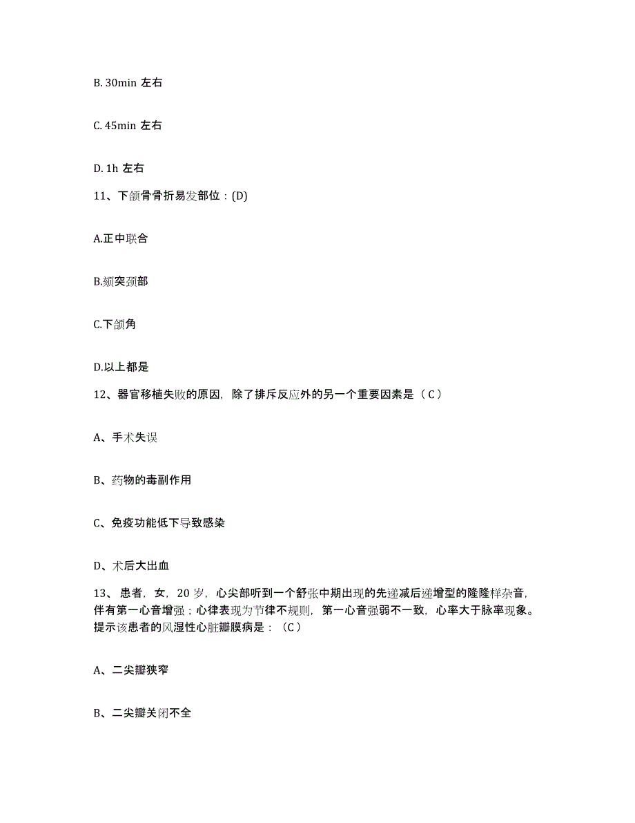 备考2025广东省东莞市麻涌医院护士招聘综合检测试卷B卷含答案_第4页