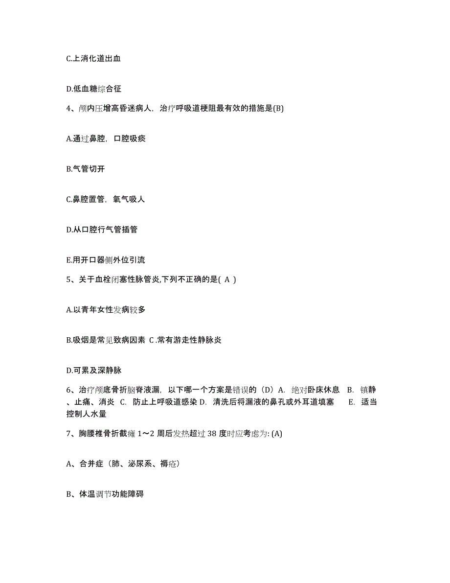 备考2025安徽省天长市人民医院护士招聘模拟试题（含答案）_第2页