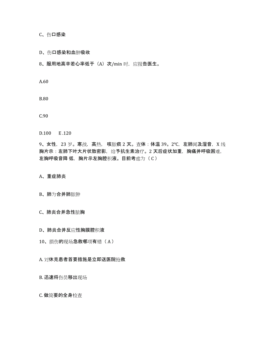 备考2025安徽省天长市人民医院护士招聘模拟试题（含答案）_第3页