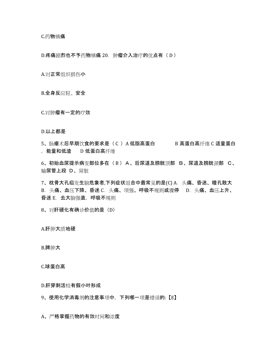 备考2025内蒙古牙克石市妇婴医院护士招聘强化训练试卷B卷附答案_第2页