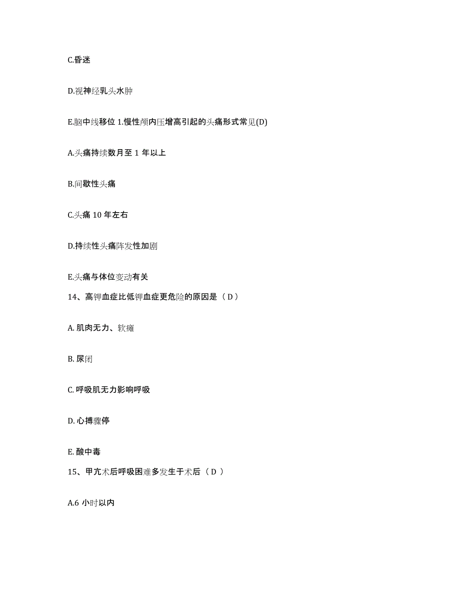 备考2025内蒙古牙克石市妇婴医院护士招聘强化训练试卷B卷附答案_第4页