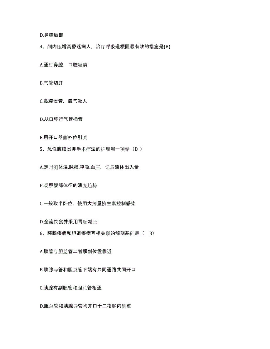 备考2025北京市门头沟区清水中心卫生院护士招聘练习题及答案_第2页