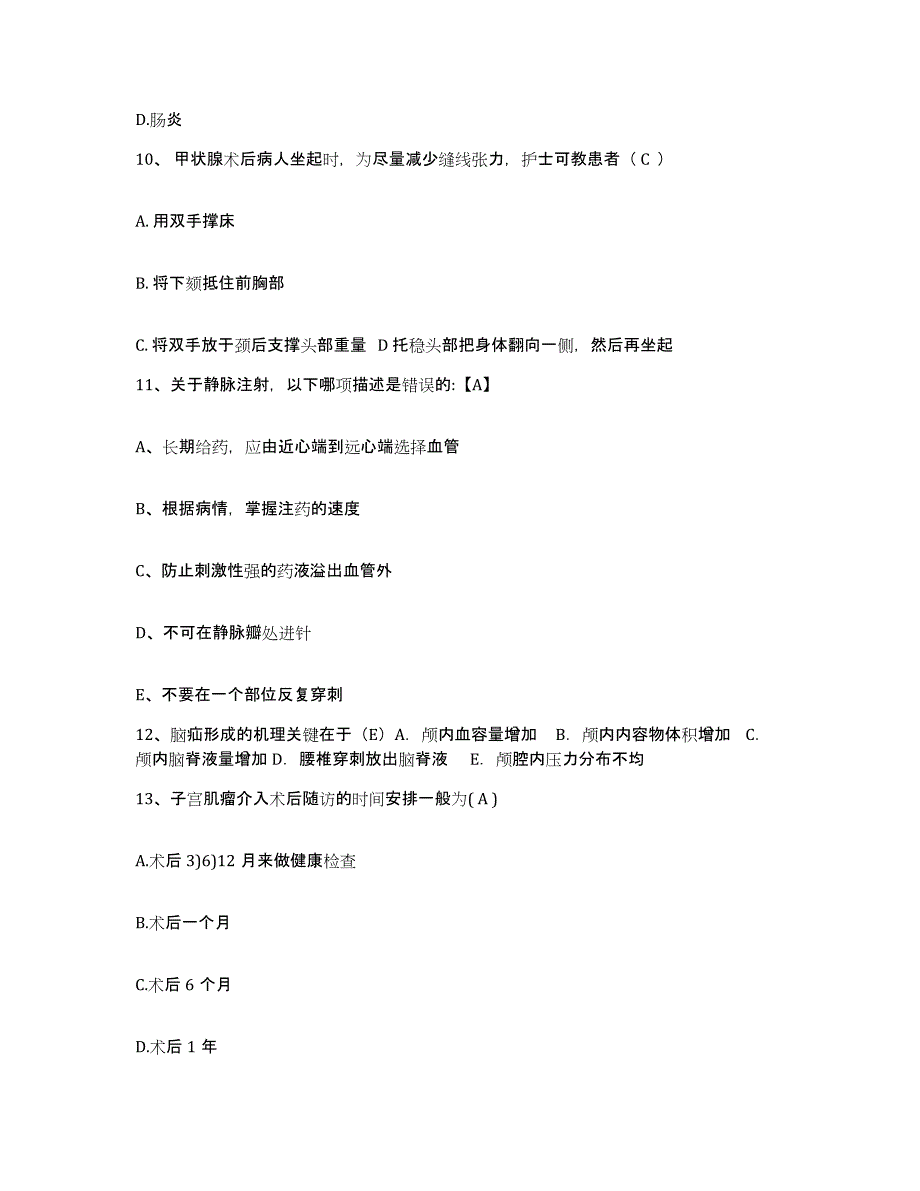 备考2025内蒙古医学院附属医院护士招聘通关提分题库及完整答案_第4页