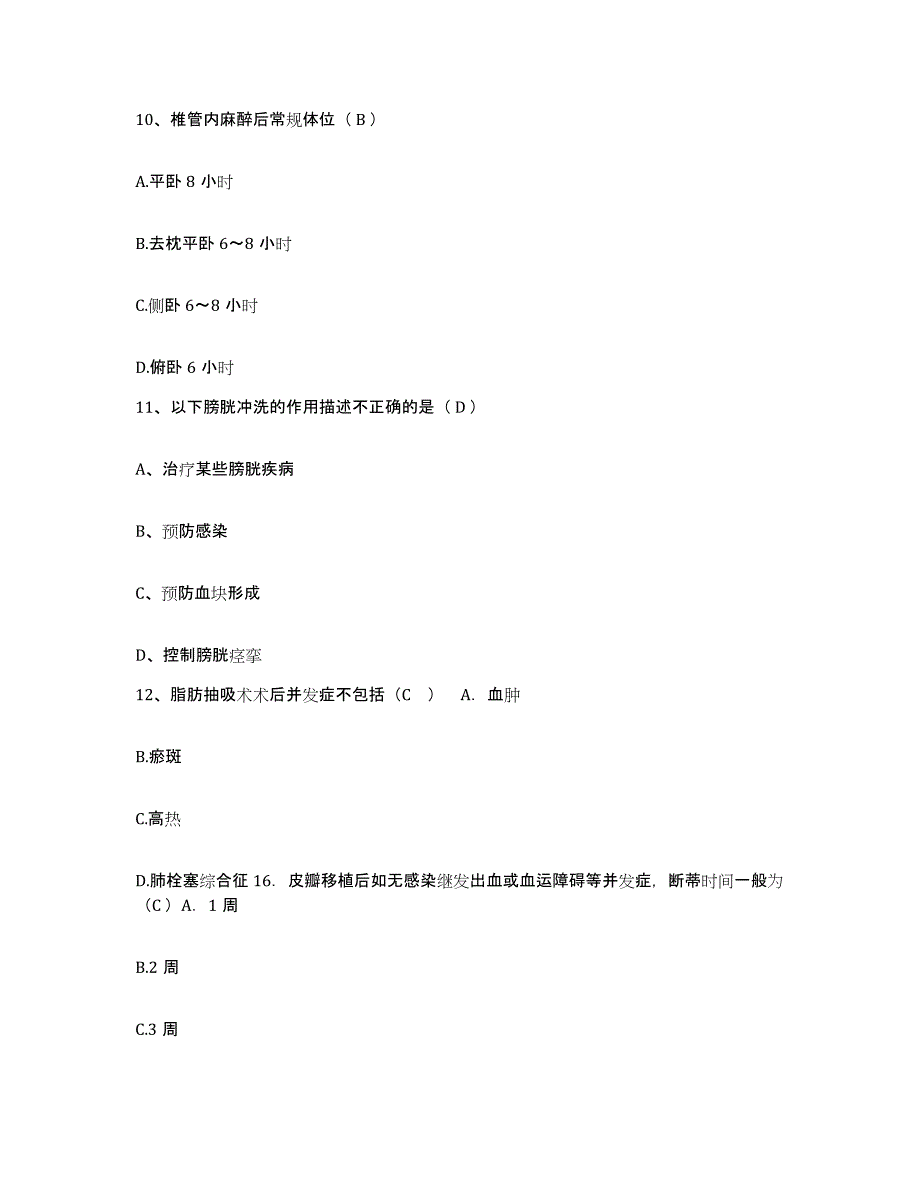 备考2025安徽省含山县人民医院护士招聘通关题库(附答案)_第3页