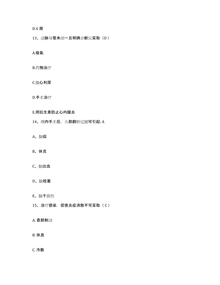 备考2025安徽省含山县人民医院护士招聘通关题库(附答案)_第4页