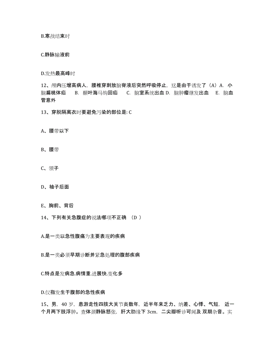 备考2025北京市怀柔县杨宋镇卫生院护士招聘高分通关题型题库附解析答案_第4页