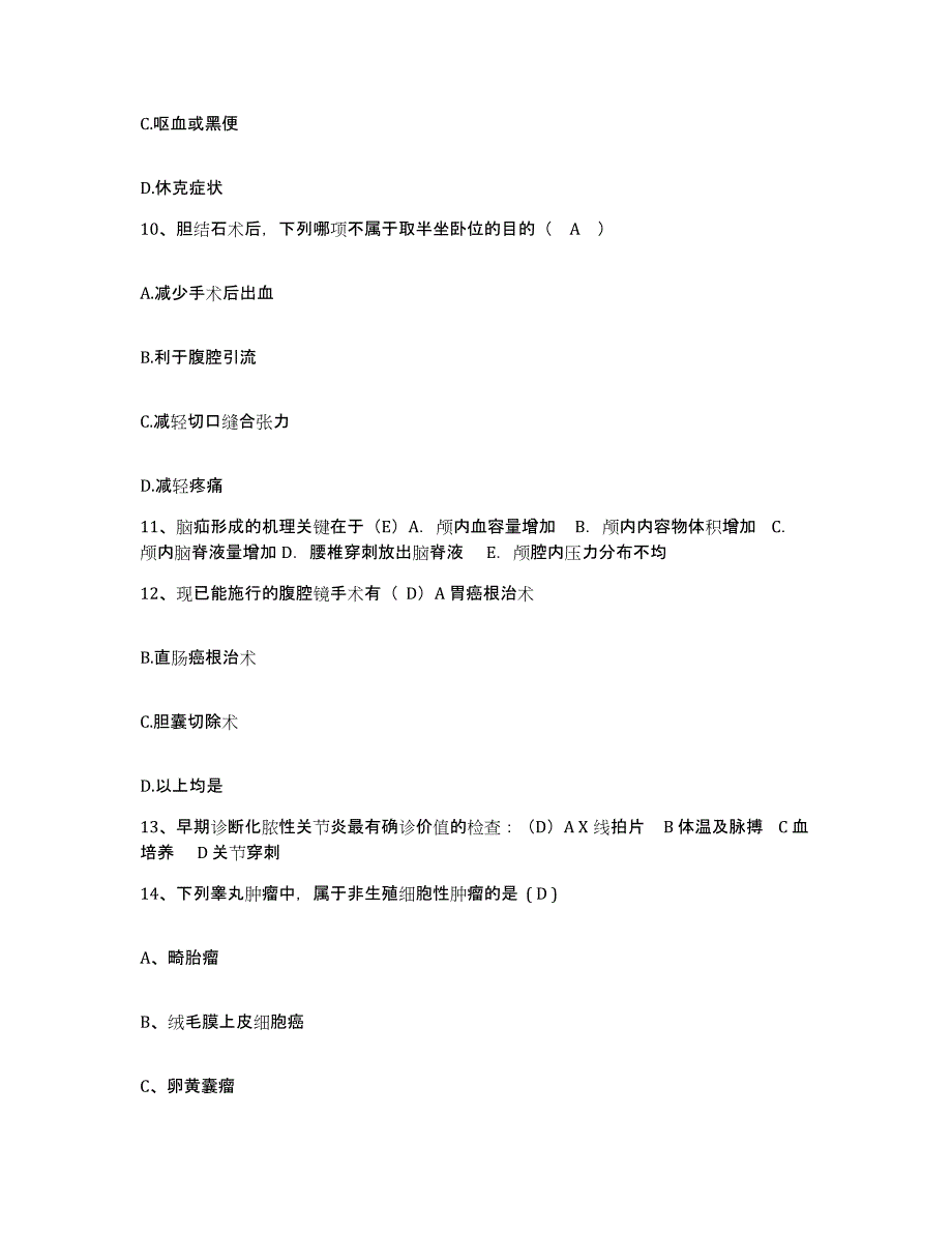 备考2025安徽省望江县医院护士招聘考试题库_第3页