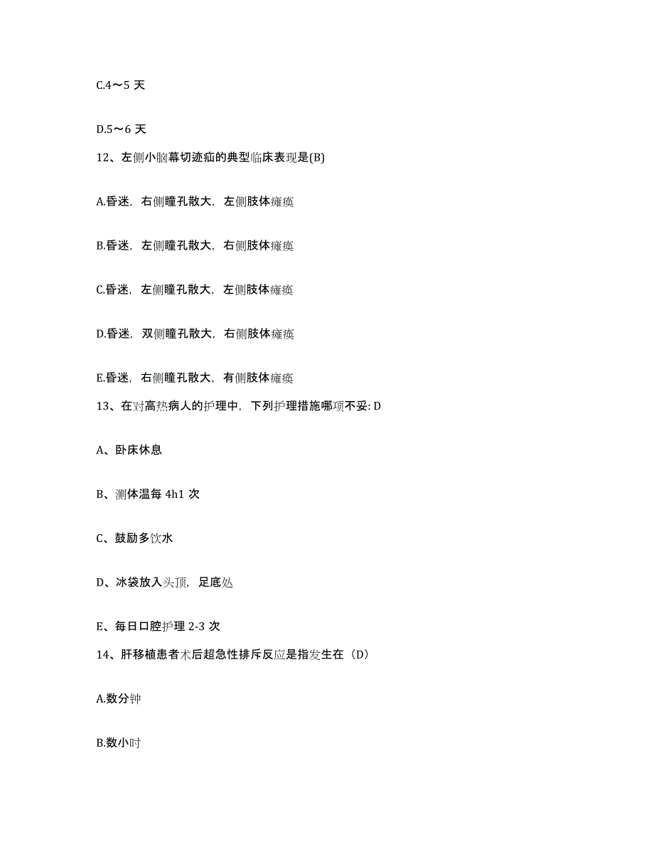 备考2025安徽省安庆市大观区人民医院护士招聘高分通关题库A4可打印版_第4页