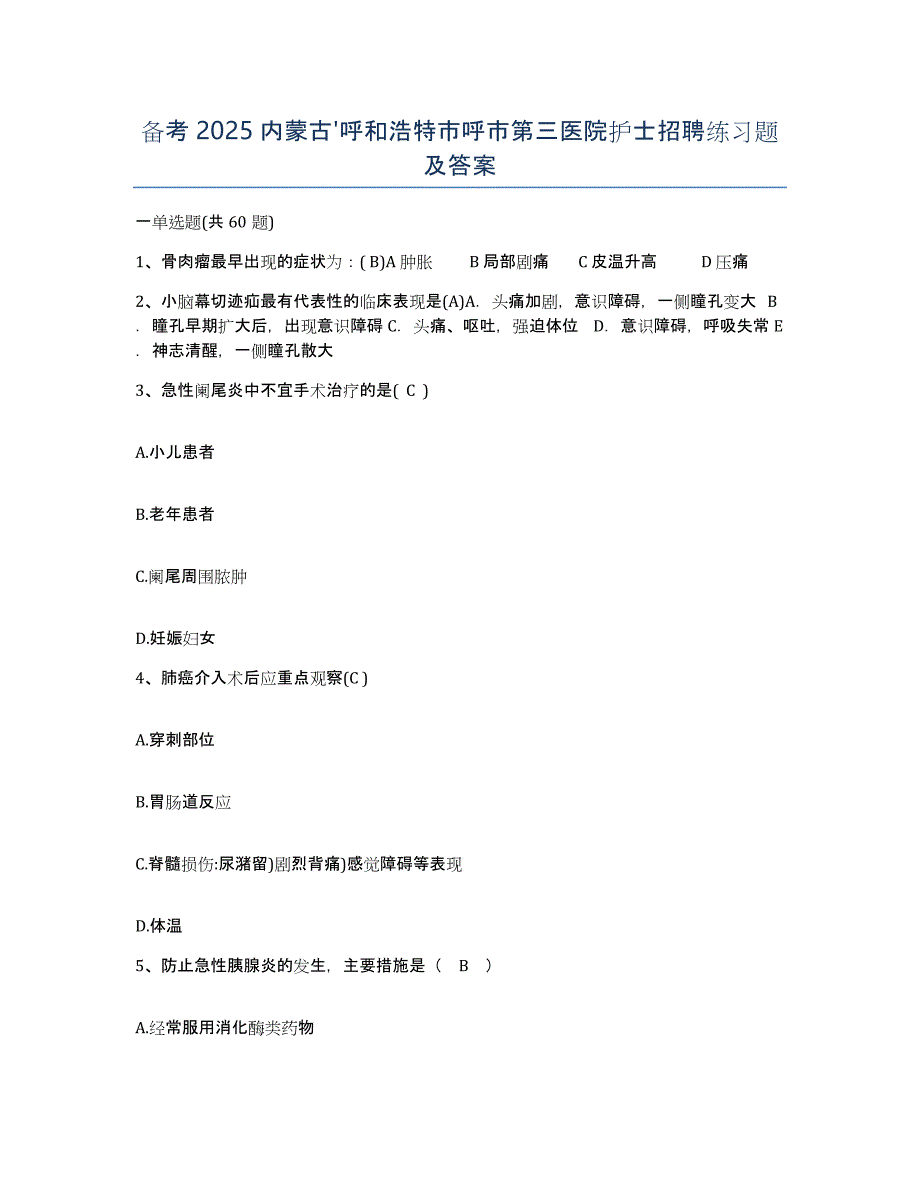 备考2025内蒙古'呼和浩特市呼市第三医院护士招聘练习题及答案_第1页