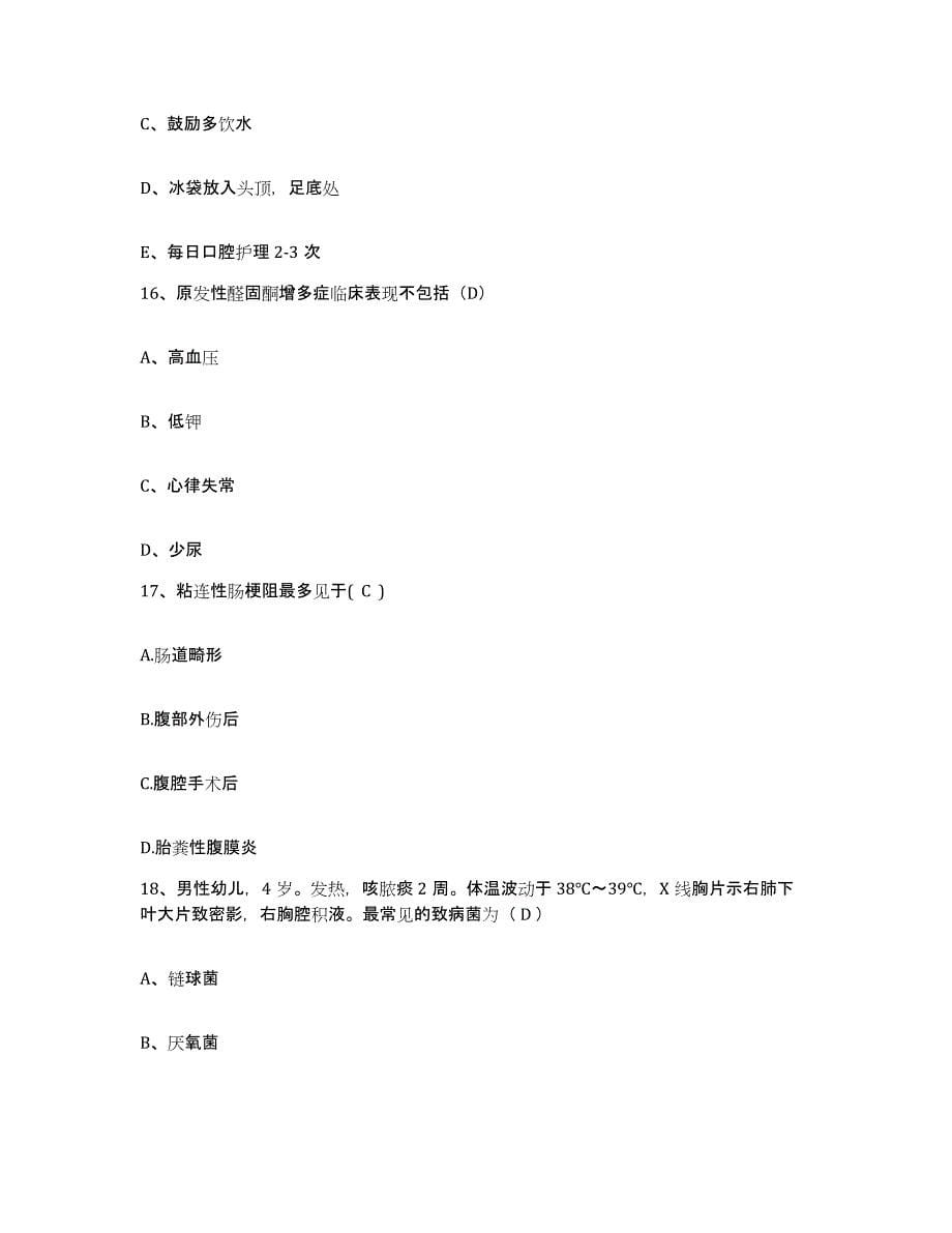 备考2025内蒙古'呼和浩特市呼市第三医院护士招聘练习题及答案_第5页