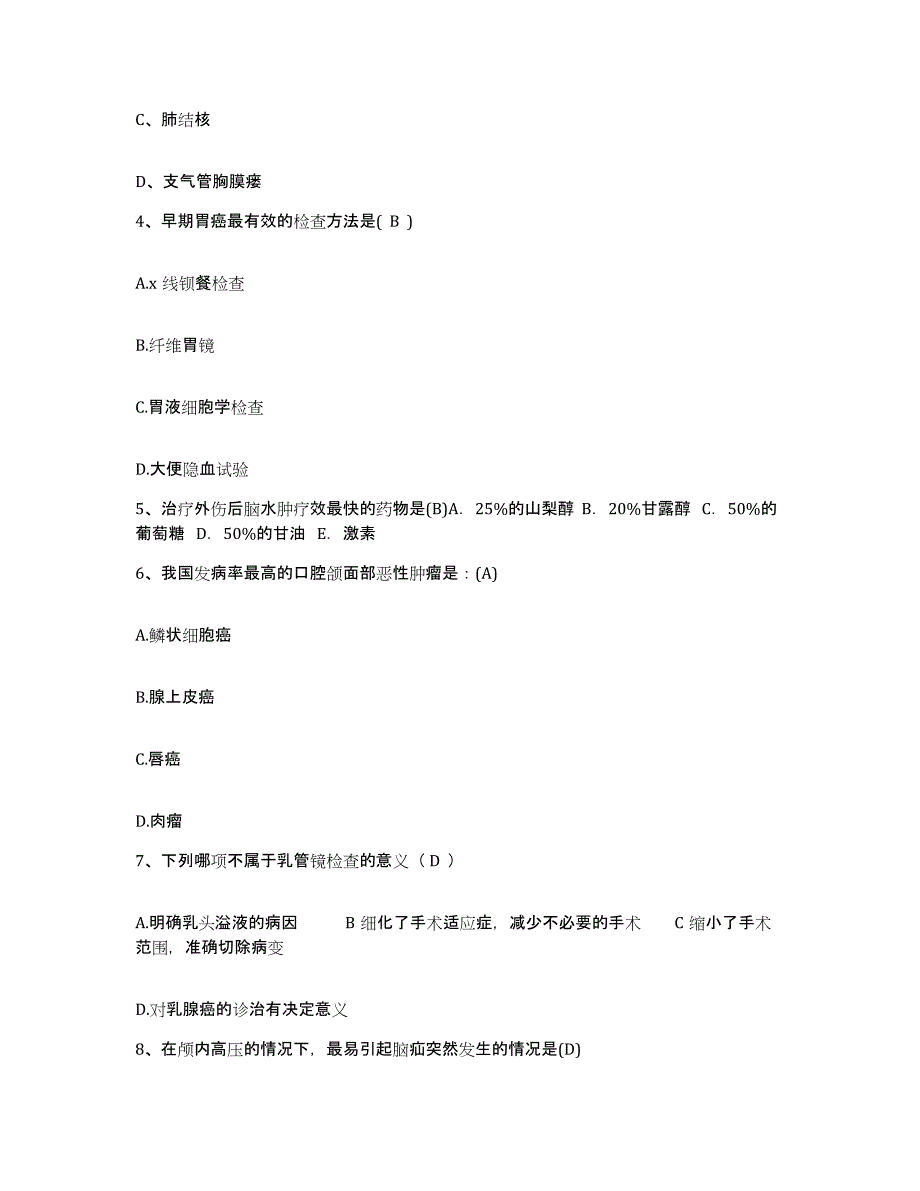 备考2025北京市朝阳区南磨房医院护士招聘基础试题库和答案要点_第2页