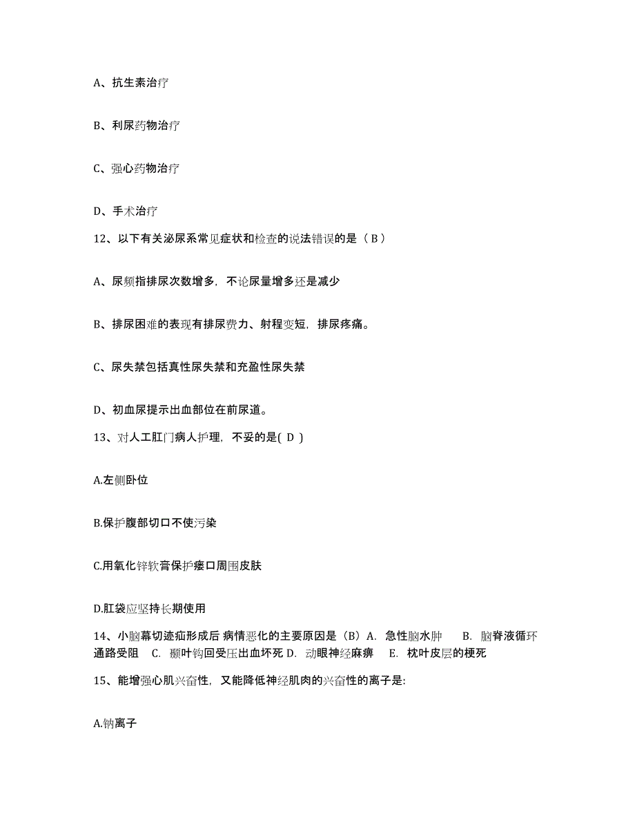 备考2025北京市朝阳区南磨房医院护士招聘基础试题库和答案要点_第4页