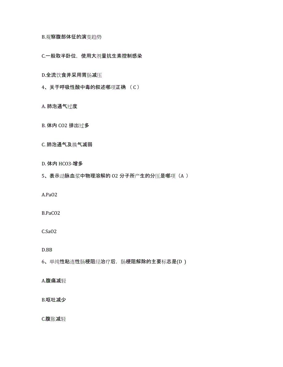 备考2025北京市石景山医院护士招聘模考预测题库(夺冠系列)_第2页