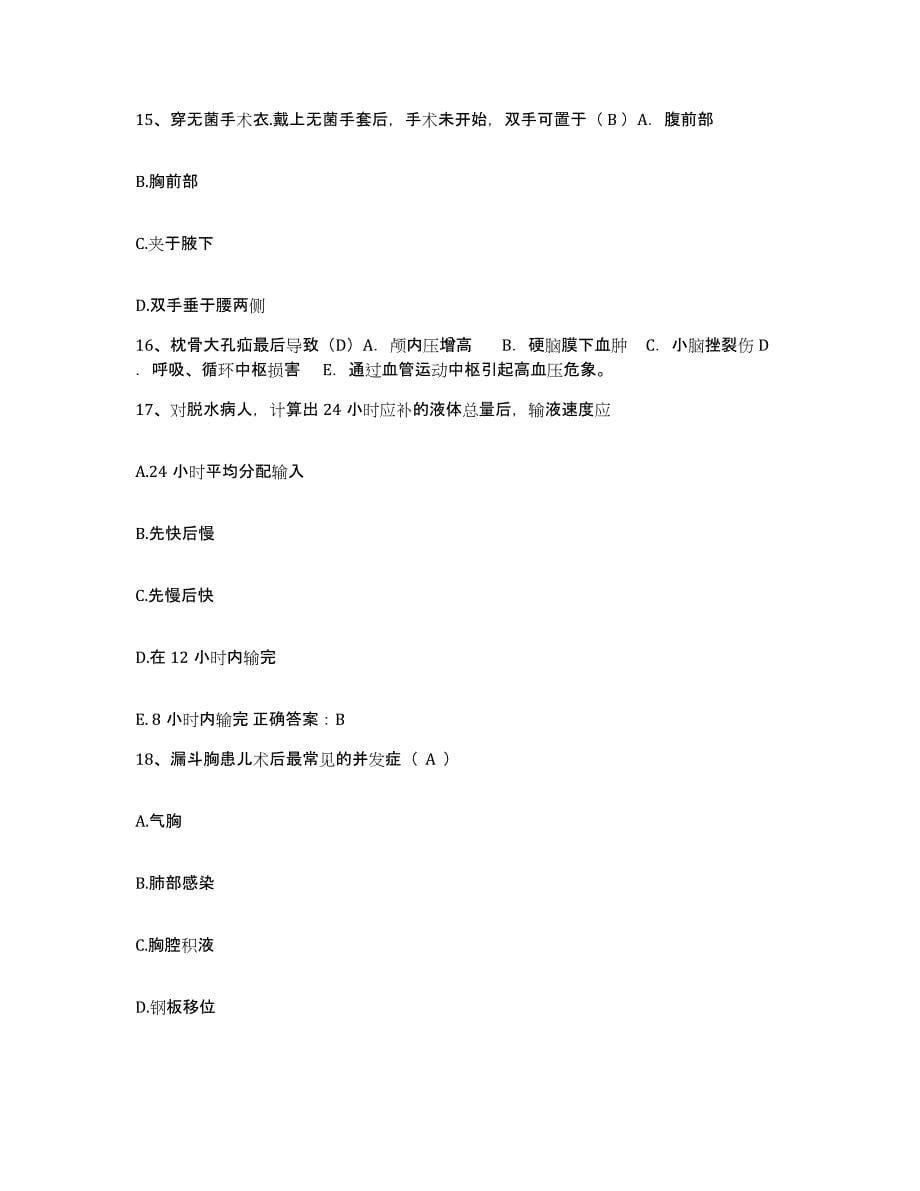 备考2025北京市石景山医院护士招聘模考预测题库(夺冠系列)_第5页
