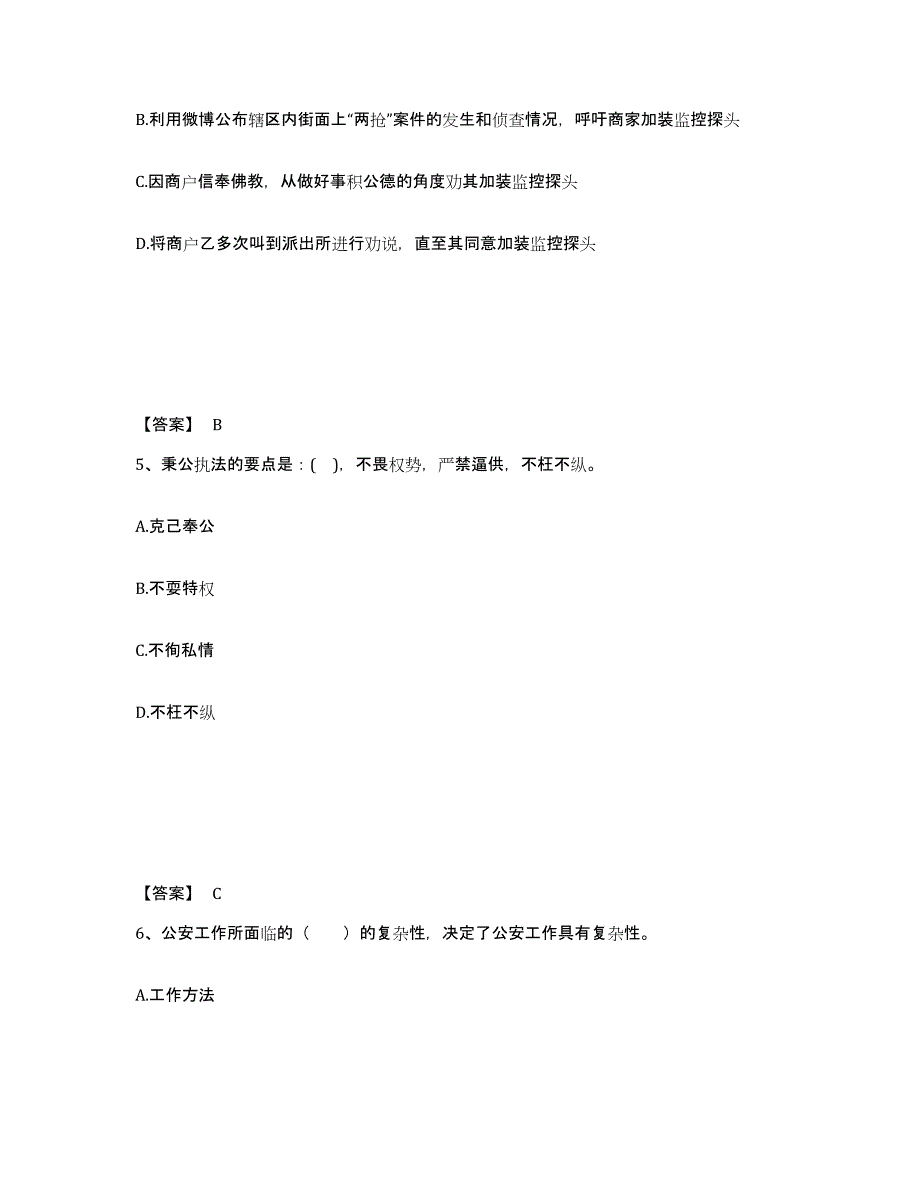 备考2025河南省洛阳市汝阳县公安警务辅助人员招聘题库综合试卷B卷附答案_第3页