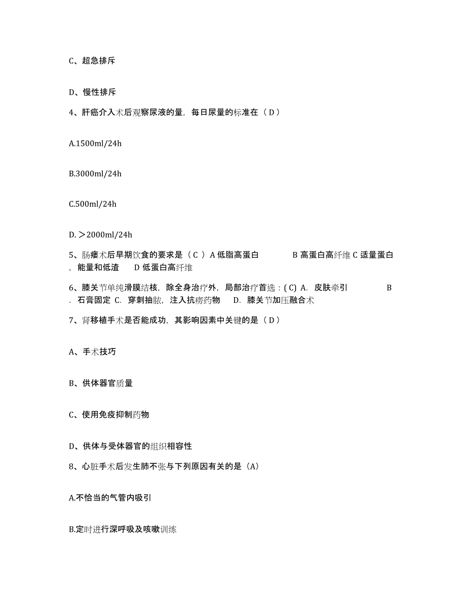 备考2025安徽省马鞍山市马钢医院马钢(集团)控股有限公司医院护士招聘过关检测试卷B卷附答案_第2页