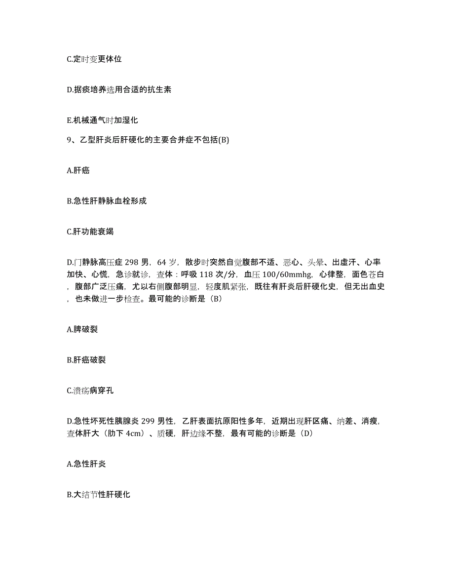 备考2025安徽省马鞍山市马钢医院马钢(集团)控股有限公司医院护士招聘过关检测试卷B卷附答案_第3页