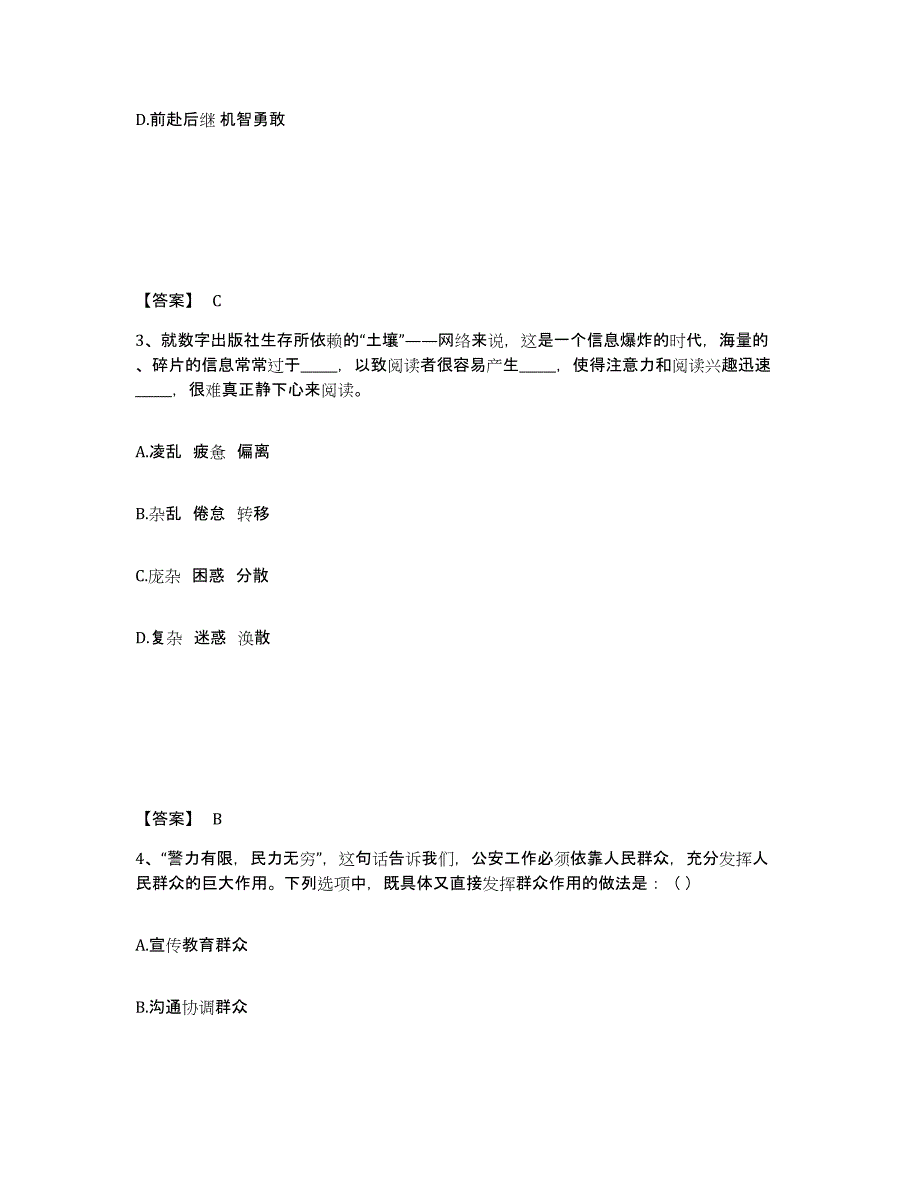 备考2025河南省郑州市中牟县公安警务辅助人员招聘基础试题库和答案要点_第2页