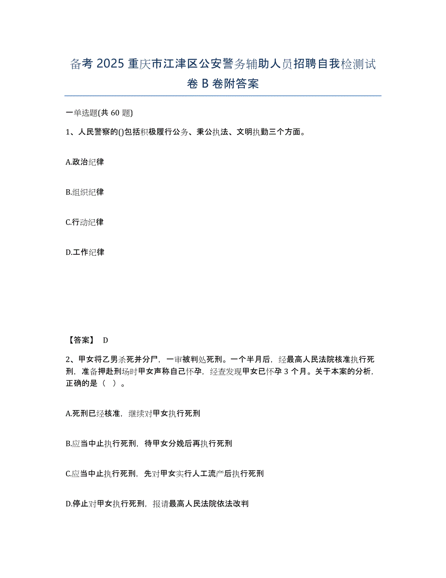 备考2025重庆市江津区公安警务辅助人员招聘自我检测试卷B卷附答案_第1页