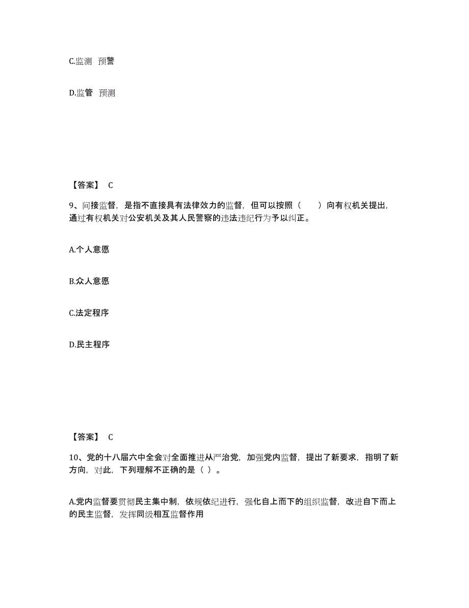 备考2025黑龙江省双鸭山市宝山区公安警务辅助人员招聘自我提分评估(附答案)_第5页