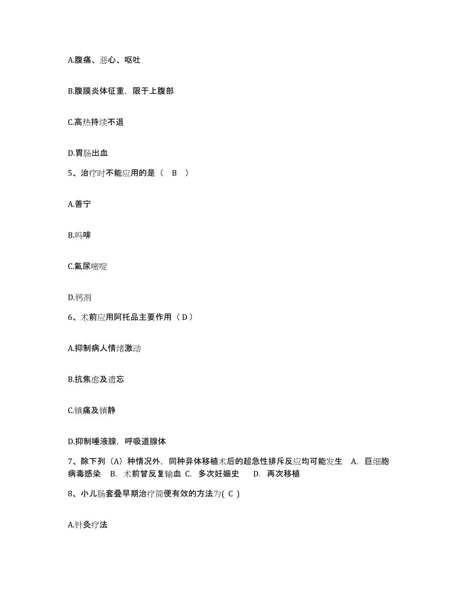 备考2025内蒙古'呼和浩特市呼市新城区医院护士招聘试题及答案_第2页