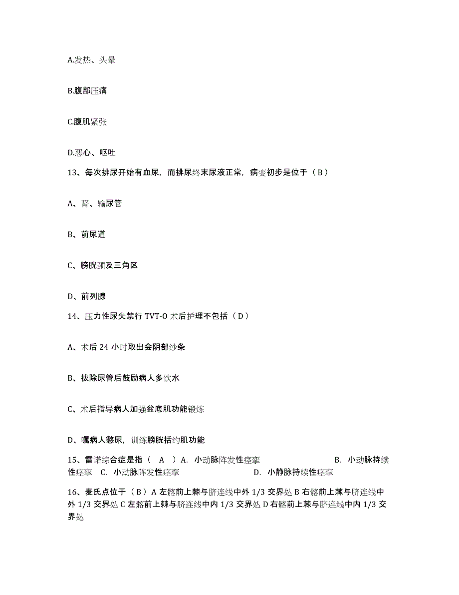 备考2025内蒙古'呼和浩特市呼市新城区医院护士招聘试题及答案_第4页