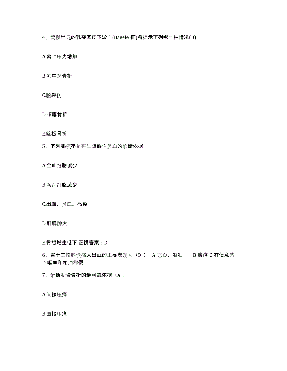 备考2025广东省中山市大涌医院护士招聘能力测试试卷B卷附答案_第2页