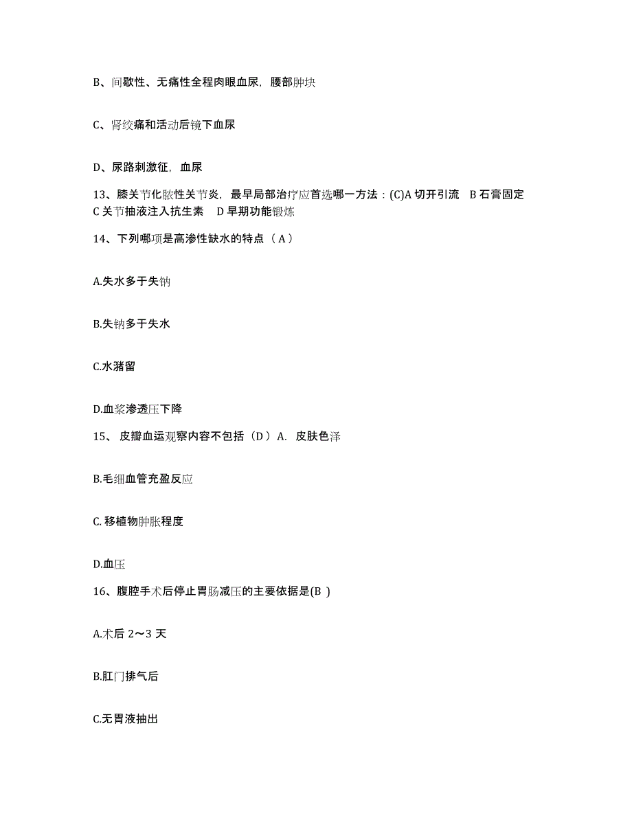 备考2025广东省中山市大涌医院护士招聘能力测试试卷B卷附答案_第4页