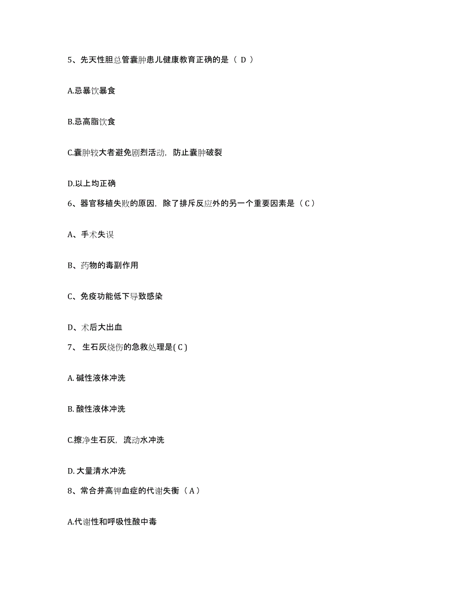 备考2025安徽省怀宁县人民医院护士招聘自测提分题库加答案_第2页