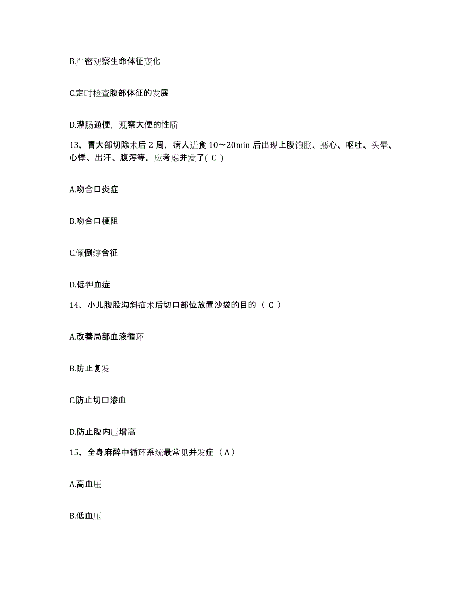 备考2025安徽省怀宁县人民医院护士招聘自测提分题库加答案_第4页