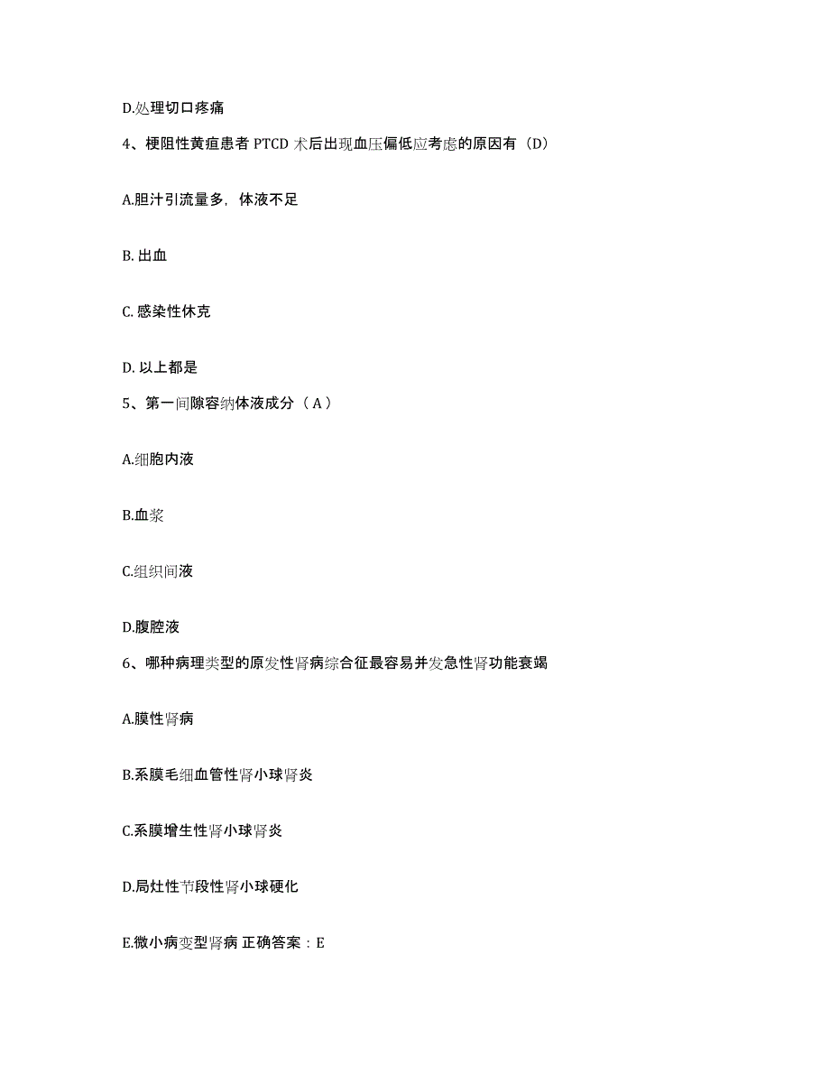 备考2025北京市朝阳区三间房医院护士招聘提升训练试卷B卷附答案_第2页