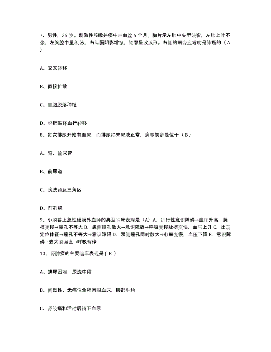 备考2025北京市朝阳区三间房医院护士招聘提升训练试卷B卷附答案_第3页