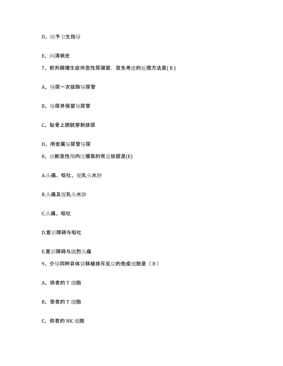 备考2025安徽省芜湖市中医院护士招聘基础试题库和答案要点_第3页