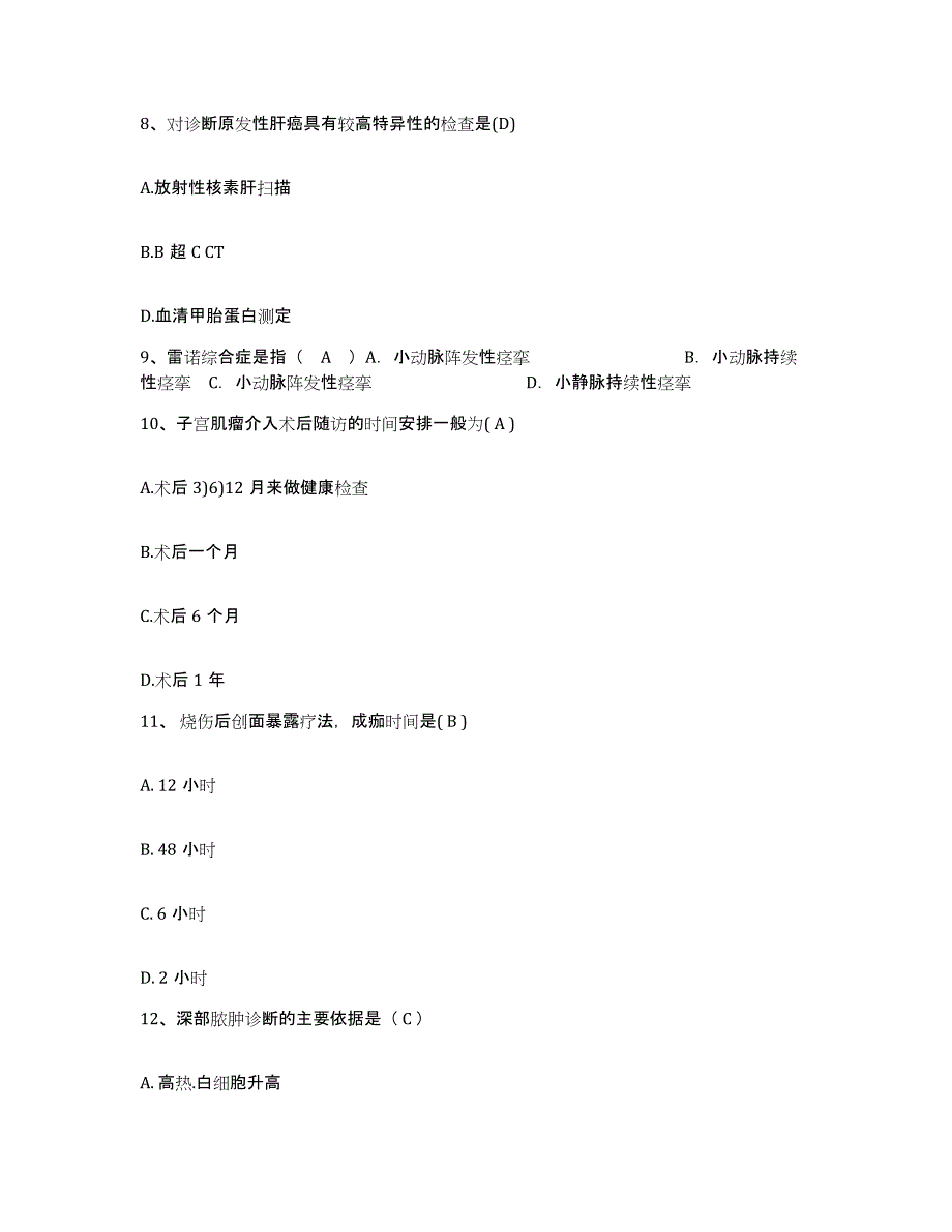 备考2025内蒙古商都县中医院护士招聘自我检测试卷A卷附答案_第3页