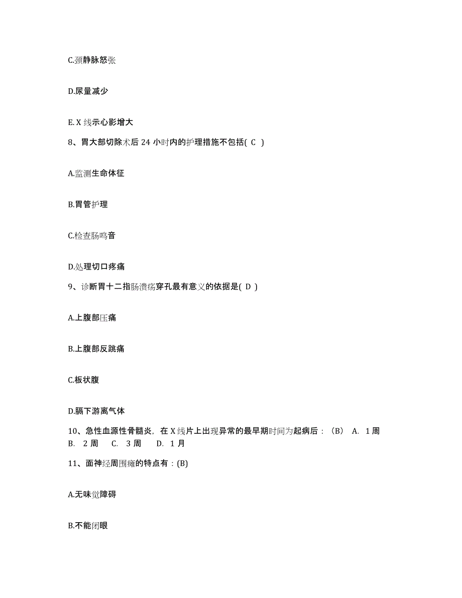 备考2025安徽省颍上县城关医院护士招聘典型题汇编及答案_第3页