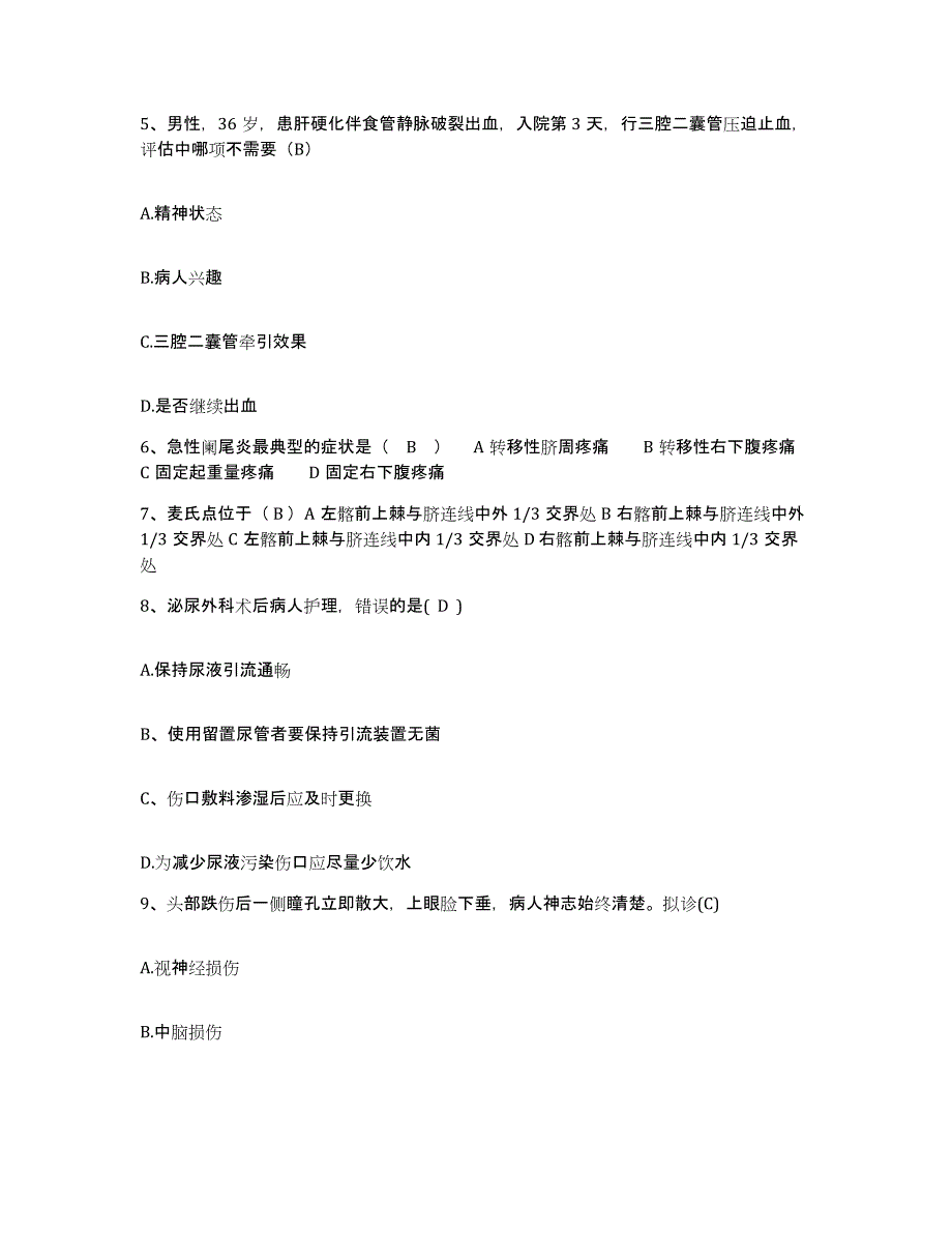 备考2025安徽省霍邱县第一人民医院护士招聘考前冲刺模拟试卷B卷含答案_第2页