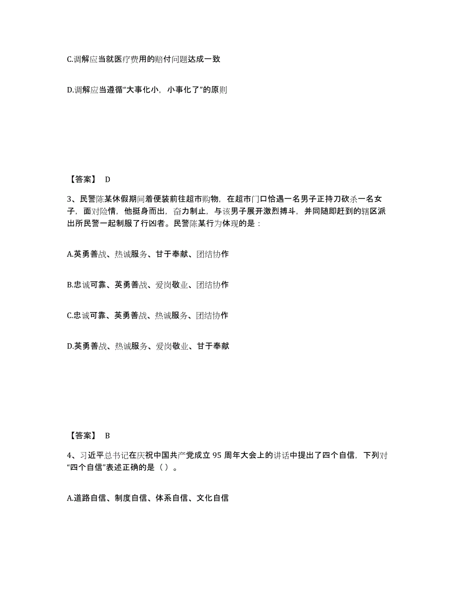 备考2025黑龙江省哈尔滨市五常市公安警务辅助人员招聘考前自测题及答案_第2页