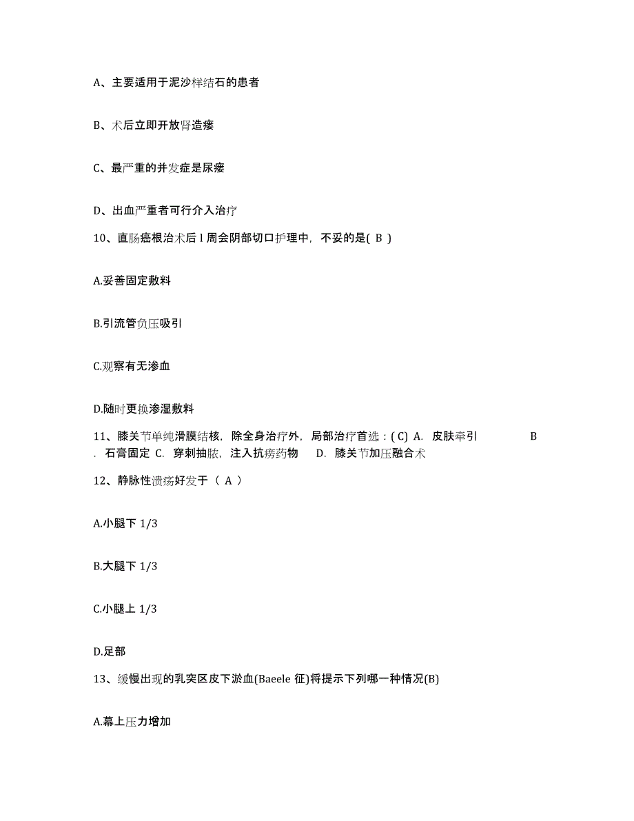 备考2025安徽省怀宁县中医骨伤医院护士招聘每日一练试卷B卷含答案_第3页